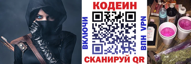 Codein напиток Lean (лин)  Белый 